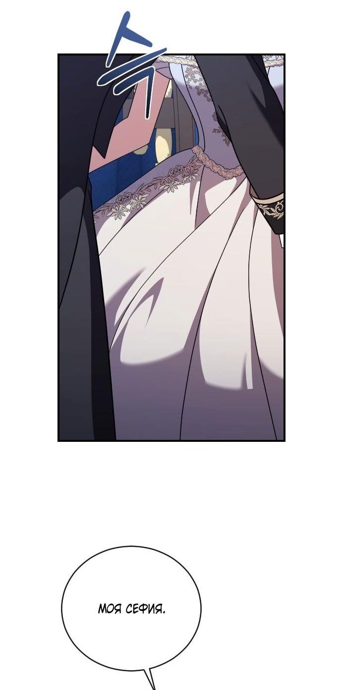 Манга Зверь для императрицы - Глава 60 Страница 43