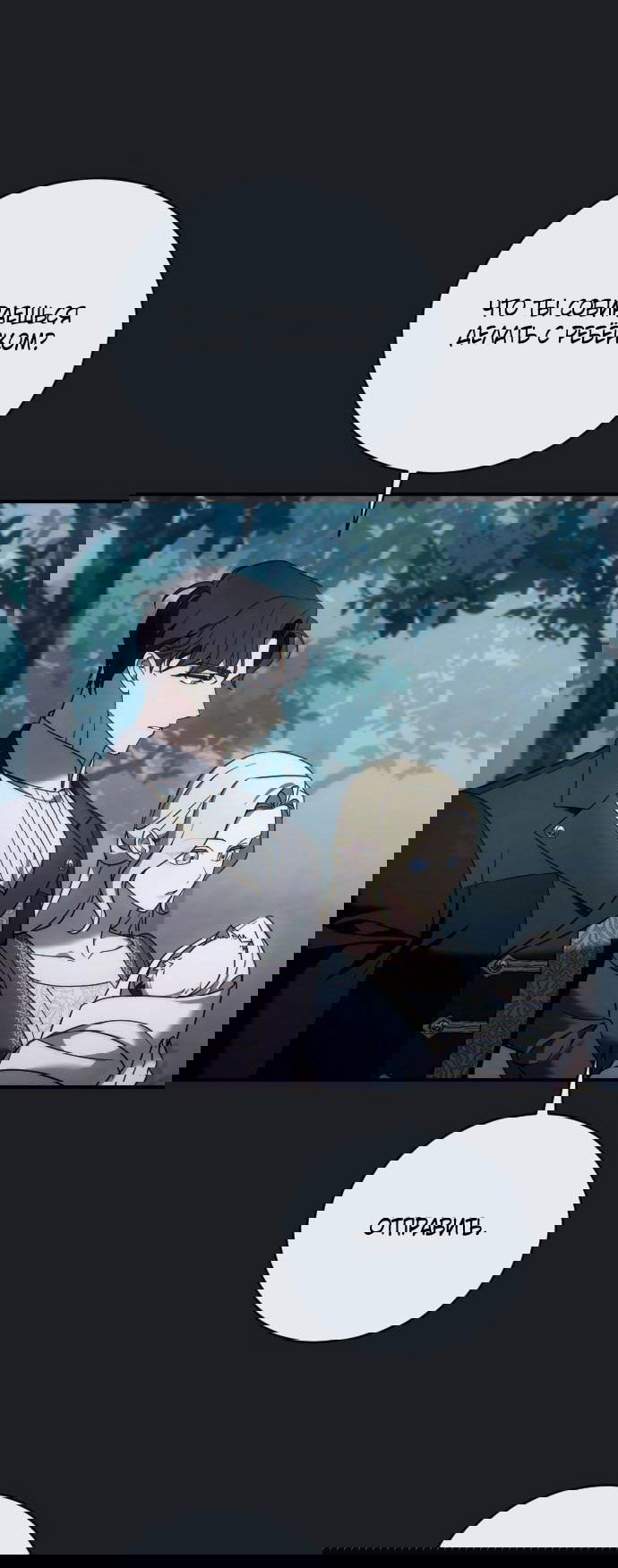 Манга Зверь для императрицы - Глава 60 Страница 12