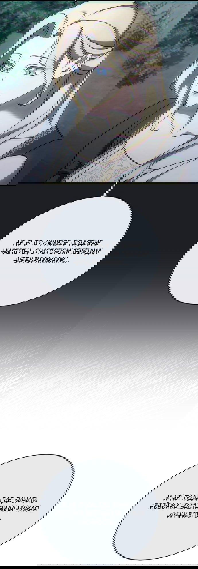 Манга Зверь для императрицы - Глава 60 Страница 15