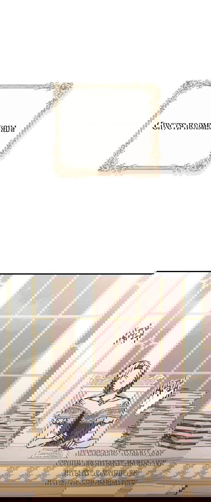 Манга Зверь для императрицы - Глава 60 Страница 1