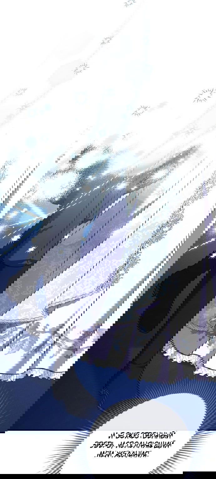 Манга Зверь для императрицы - Глава 60 Страница 33