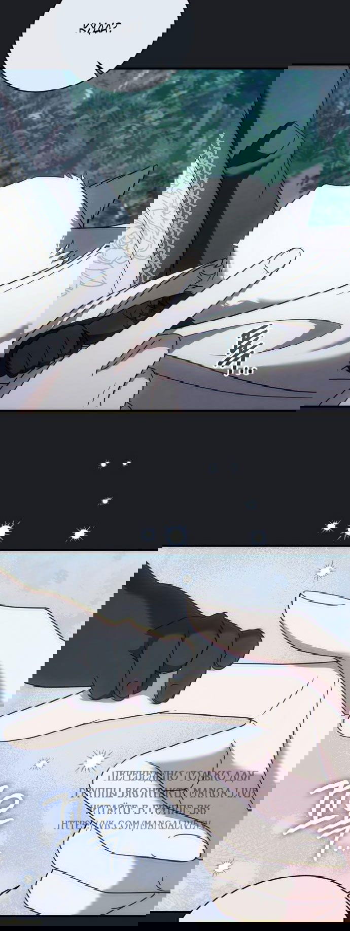 Манга Зверь для императрицы - Глава 60 Страница 13