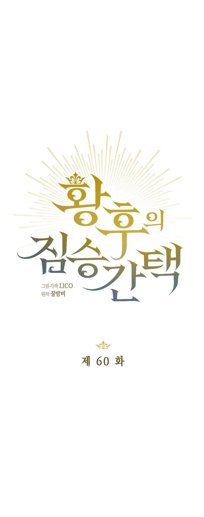 Манга Зверь для императрицы - Глава 60 Страница 7