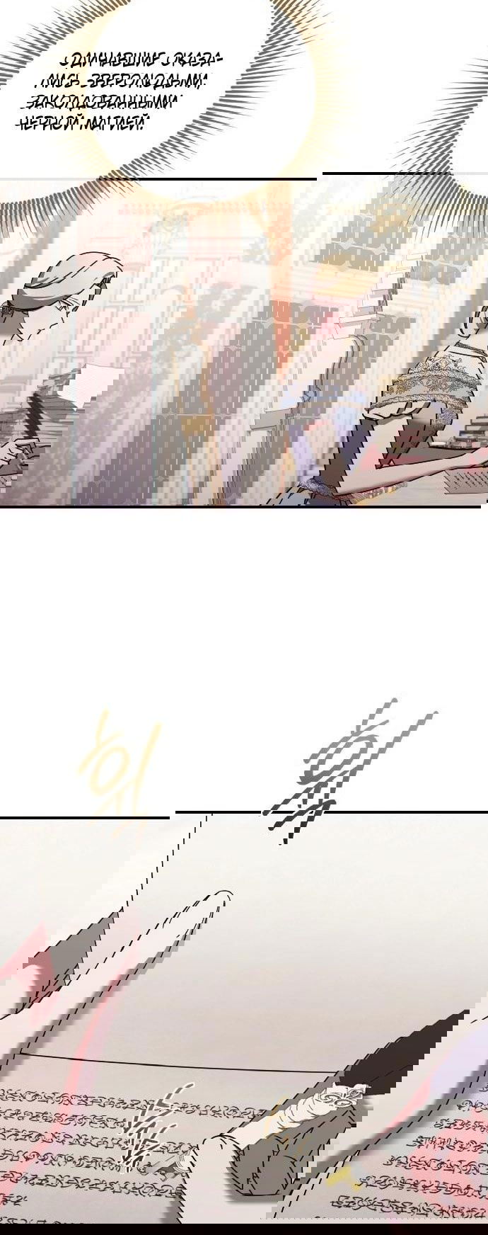 Манга Зверь для императрицы - Глава 60 Страница 3