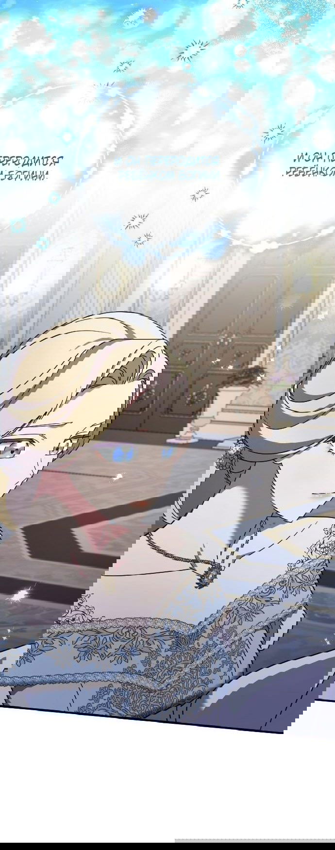 Манга Зверь для императрицы - Глава 60 Страница 22