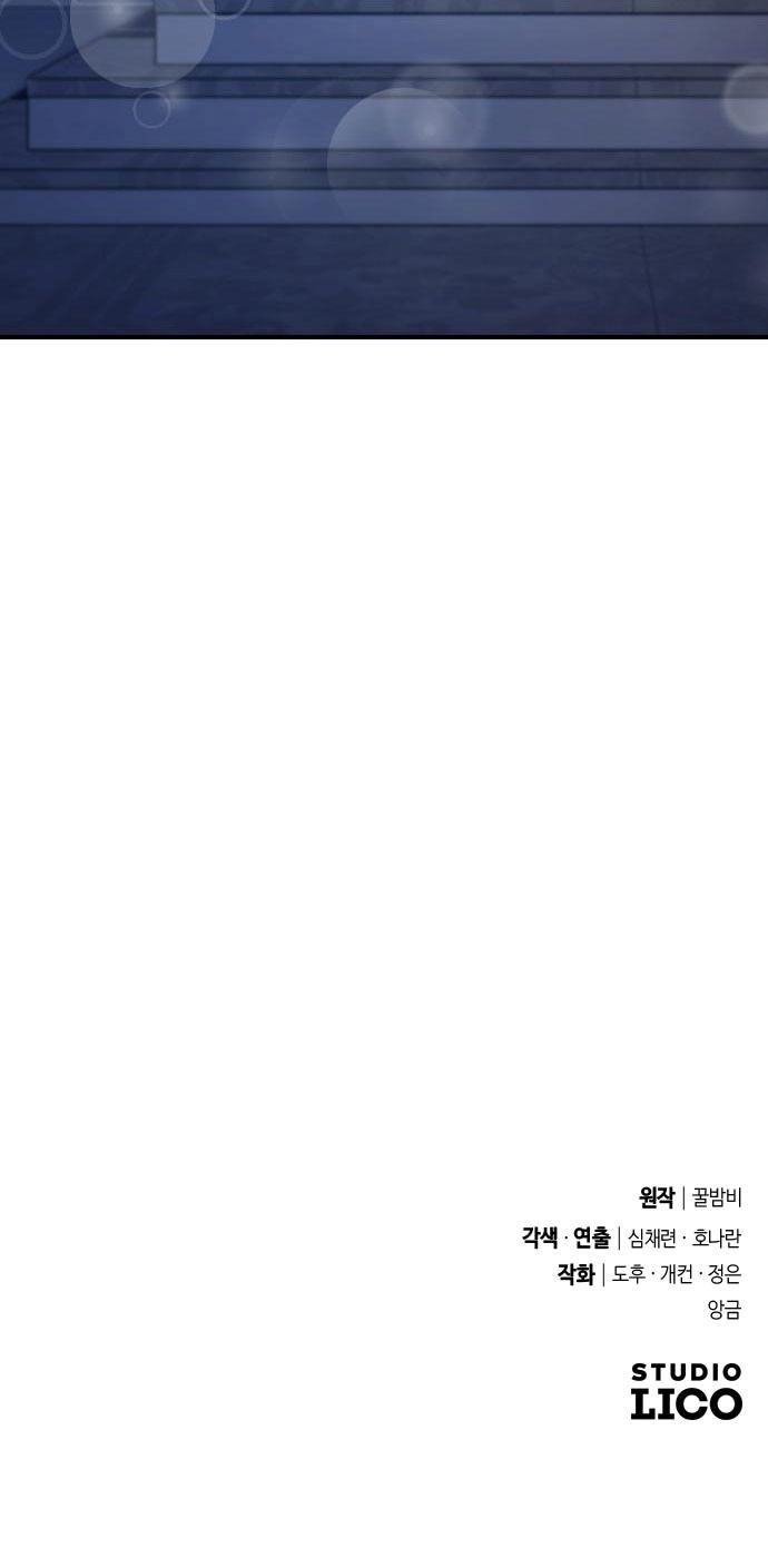 Манга Зверь для императрицы - Глава 60 Страница 56