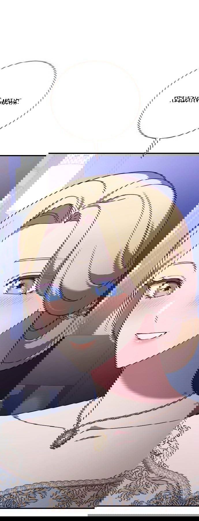 Манга Зверь для императрицы - Глава 60 Страница 51