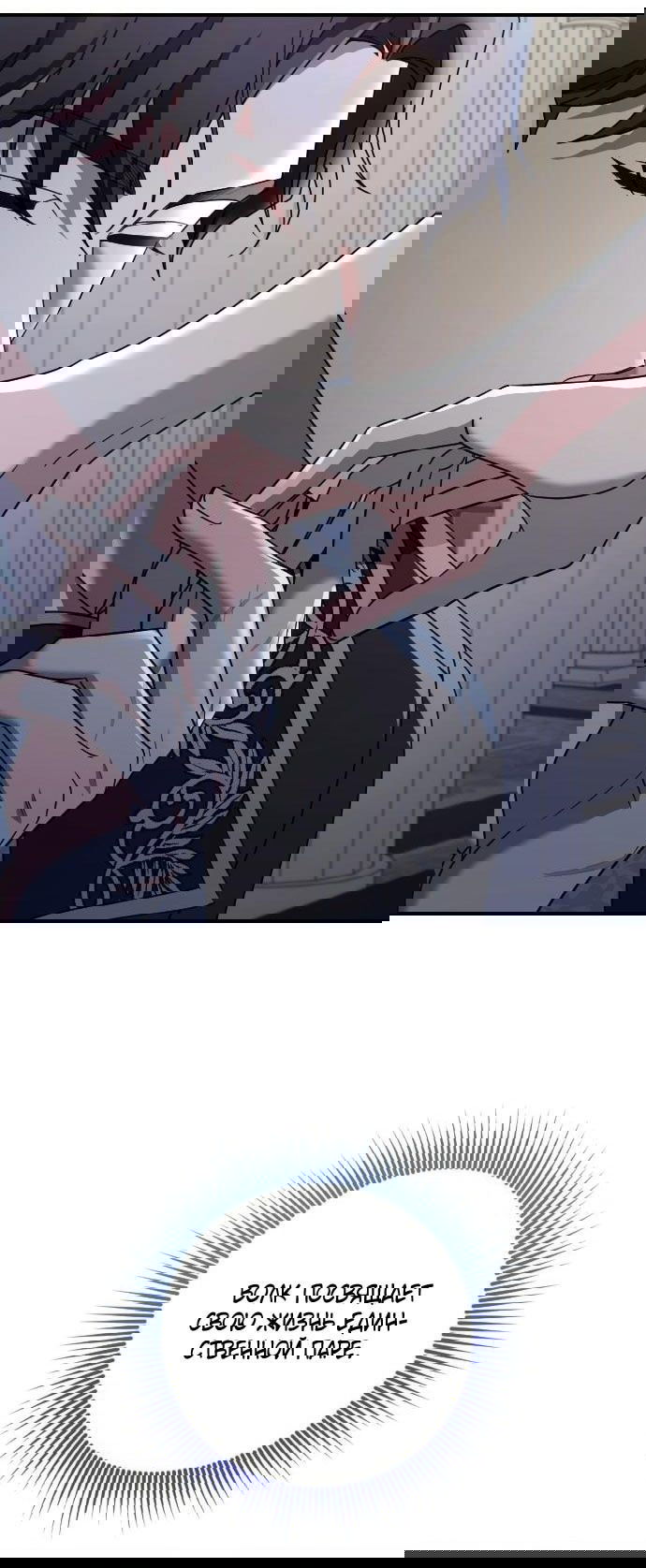 Манга Зверь для императрицы - Глава 60 Страница 47