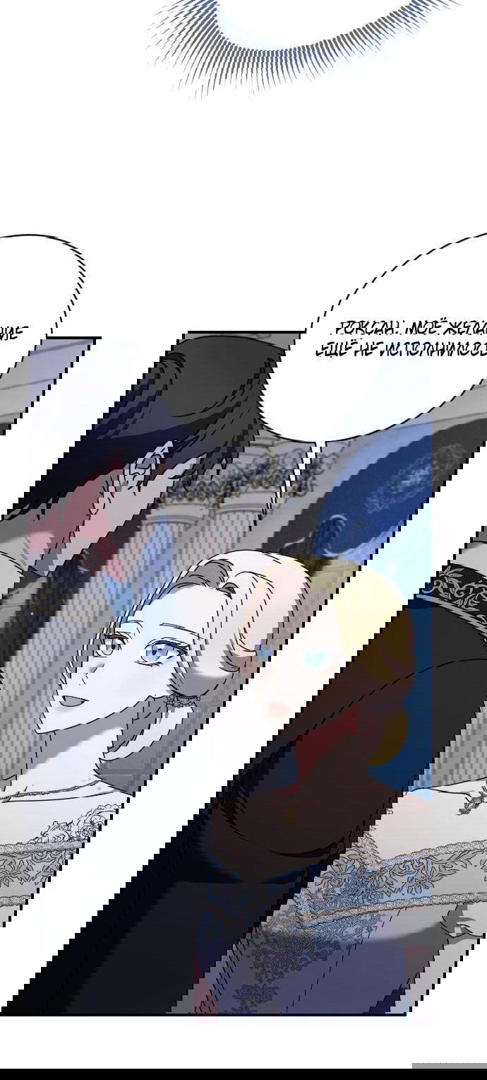 Манга Зверь для императрицы - Глава 60 Страница 34