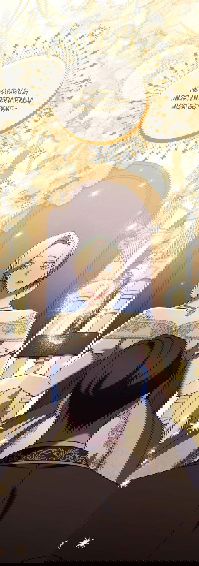 Манга Зверь для императрицы - Глава 60 Страница 45