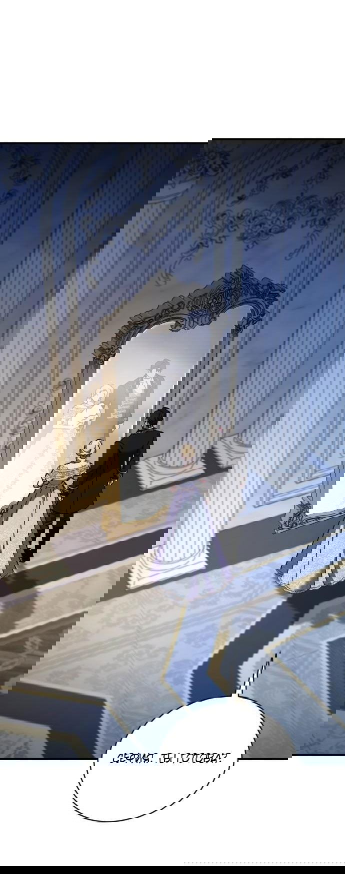 Манга Зверь для императрицы - Глава 60 Страница 8