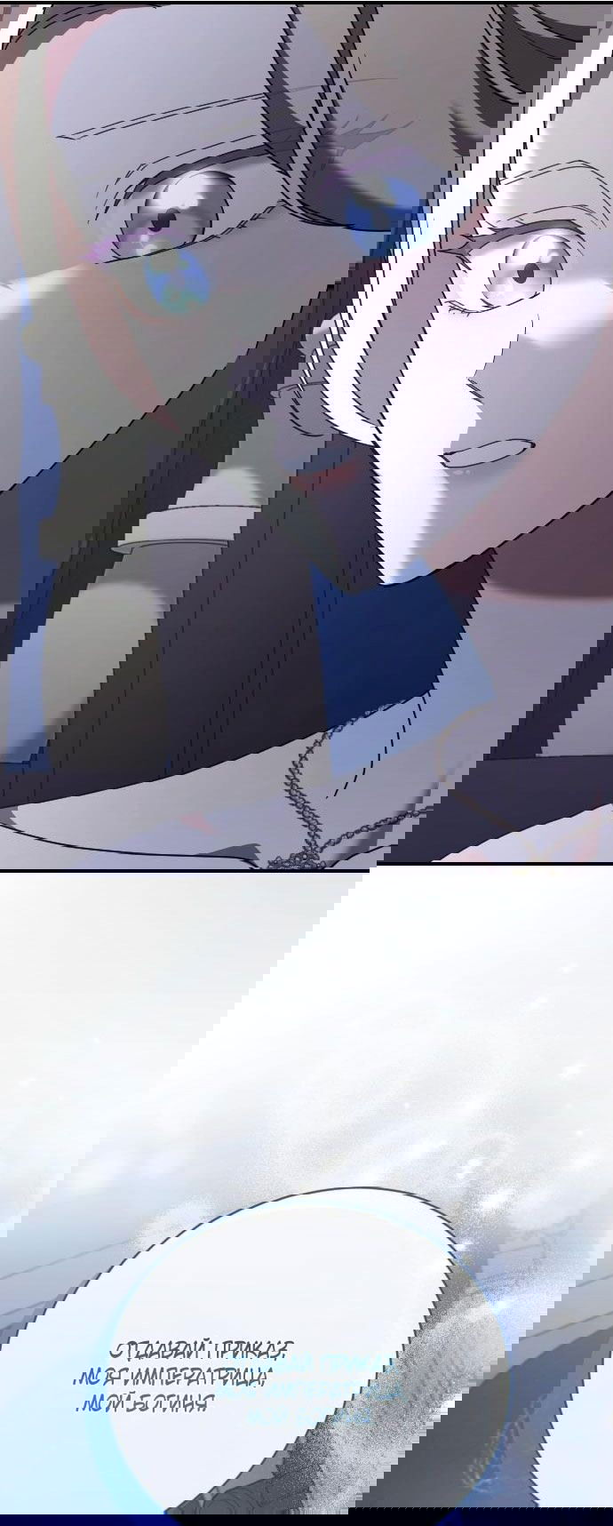 Манга Зверь для императрицы - Глава 60 Страница 48