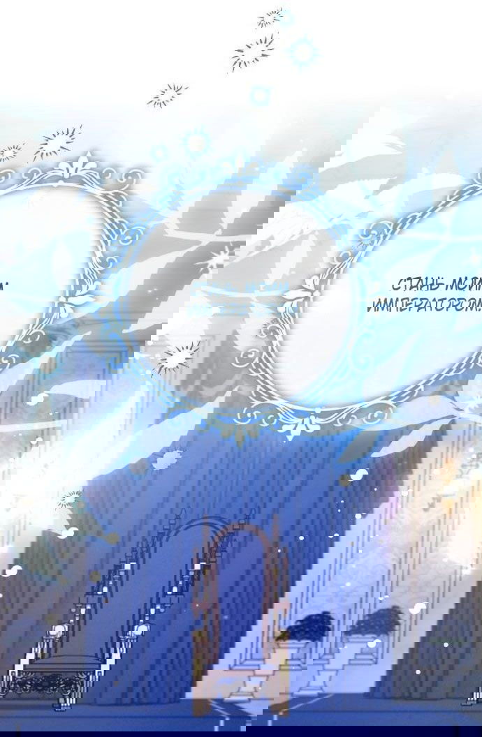 Манга Зверь для императрицы - Глава 60 Страница 35