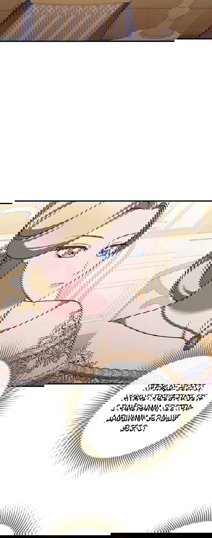 Манга Зверь для императрицы - Глава 60 Страница 2