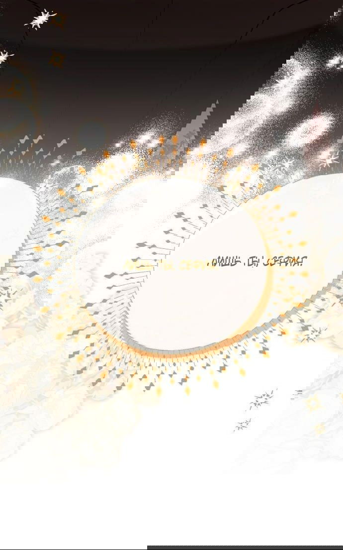 Манга Зверь для императрицы - Глава 60 Страница 46