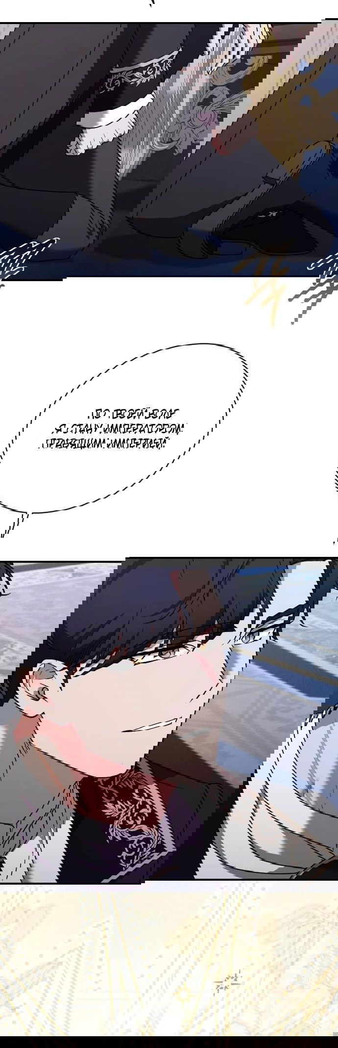 Манга Зверь для императрицы - Глава 60 Страница 44