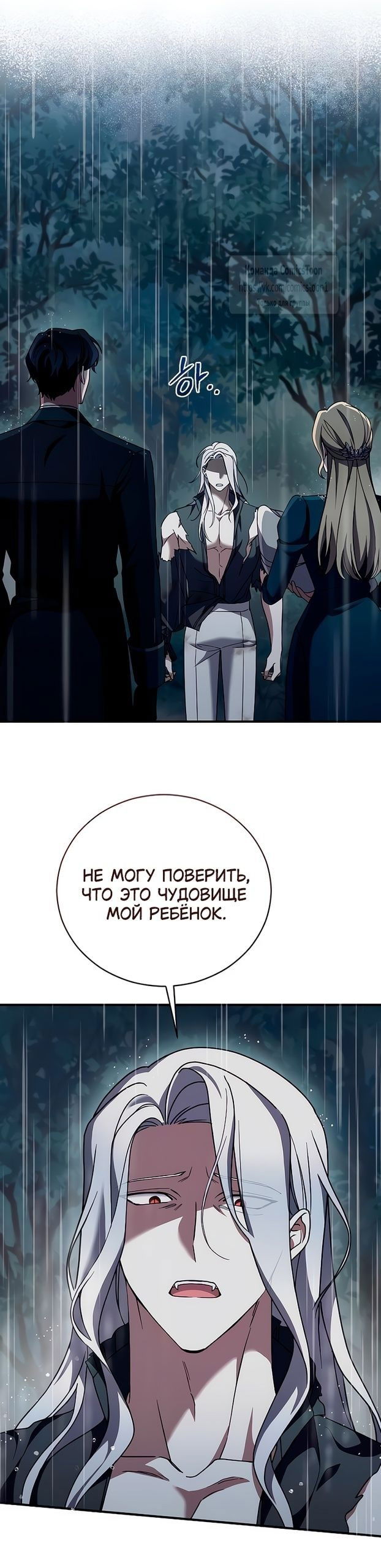 Манга Зверь для императрицы - Глава 59 Страница 13