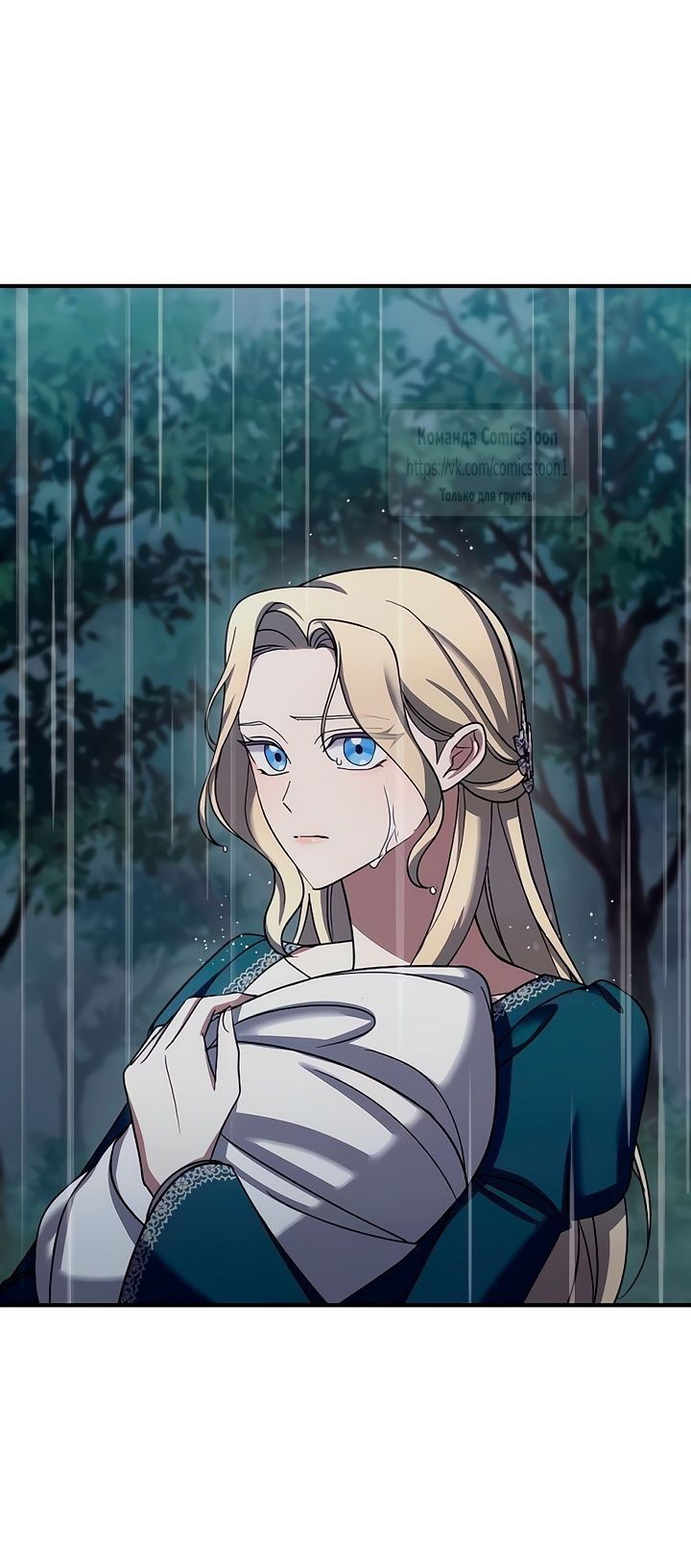 Манга Зверь для императрицы - Глава 59 Страница 1