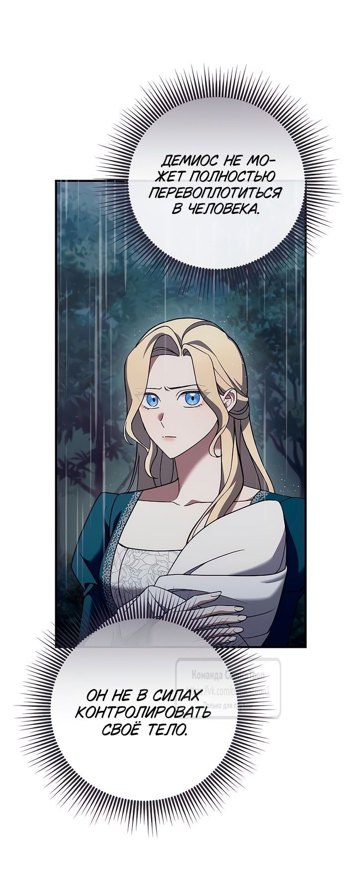 Манга Зверь для императрицы - Глава 59 Страница 8