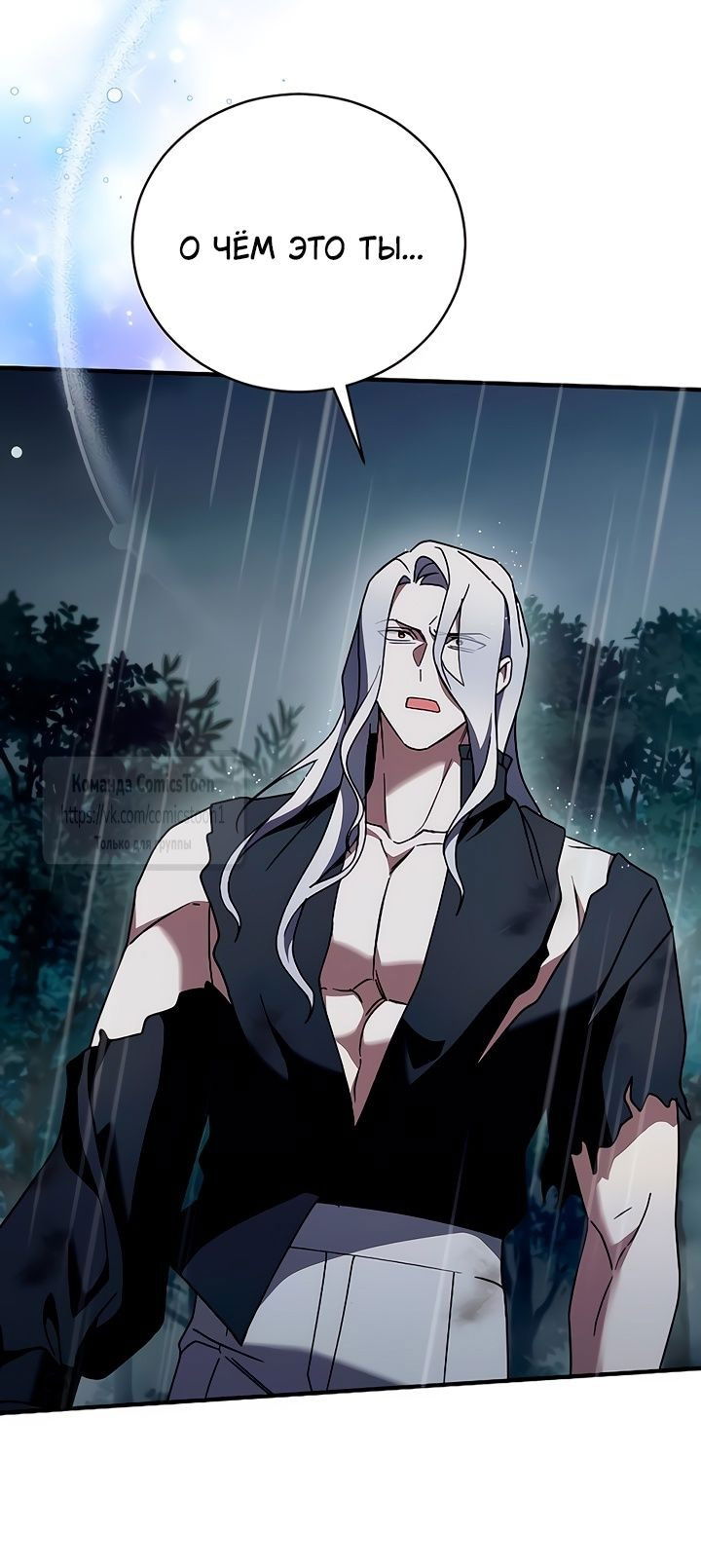 Манга Зверь для императрицы - Глава 59 Страница 26