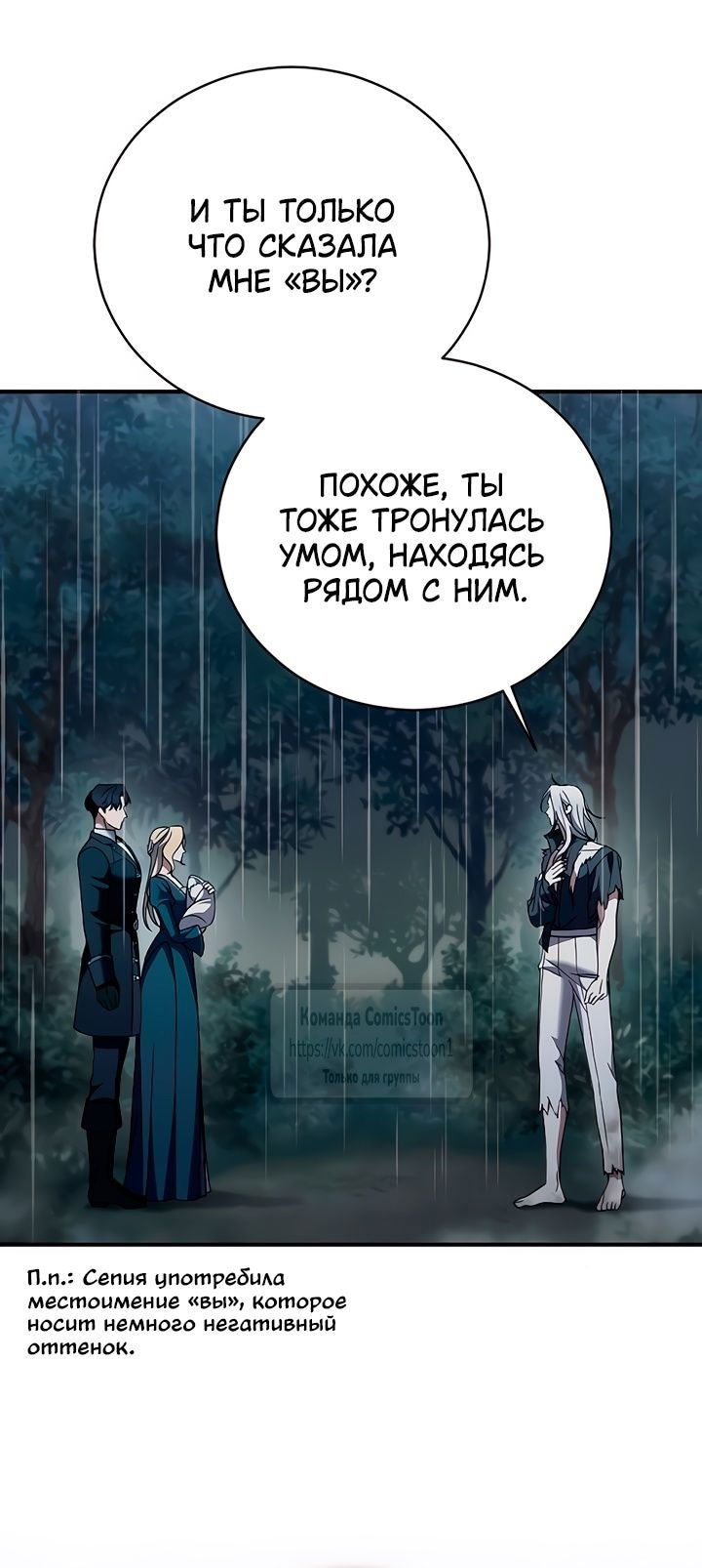 Манга Зверь для императрицы - Глава 59 Страница 15