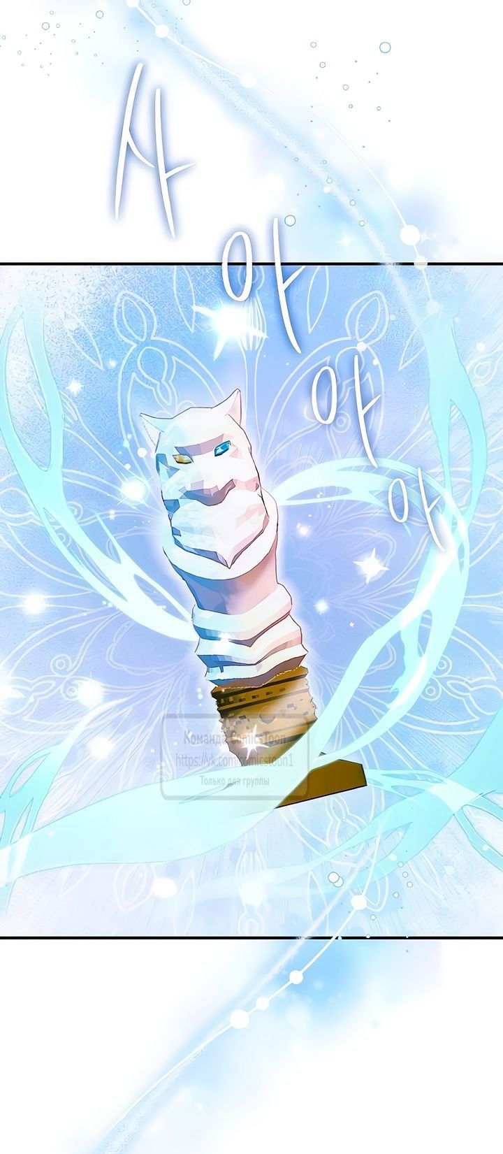 Манга Зверь для императрицы - Глава 59 Страница 25