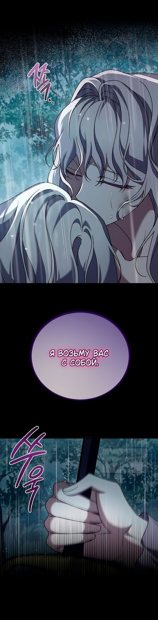 Манга Зверь для императрицы - Глава 59 Страница 38