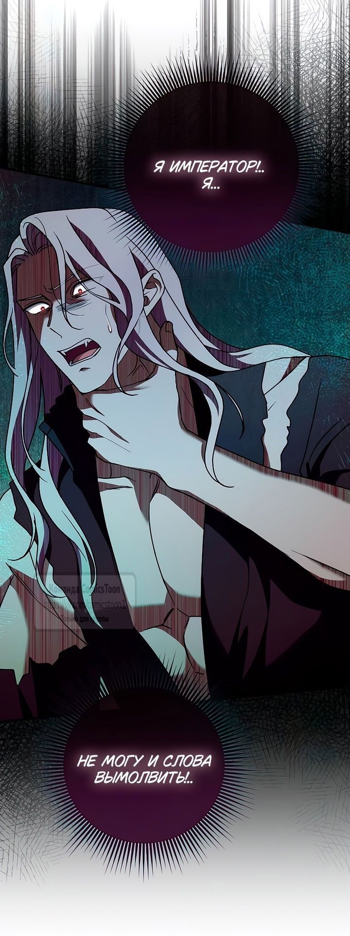 Манга Зверь для императрицы - Глава 59 Страница 28