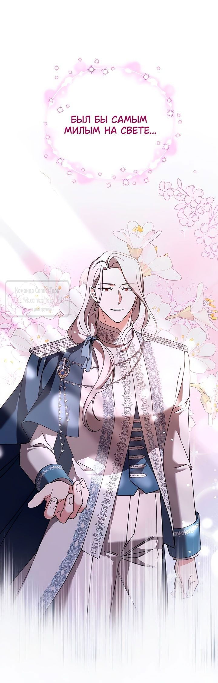 Манга Зверь для императрицы - Глава 59 Страница 18