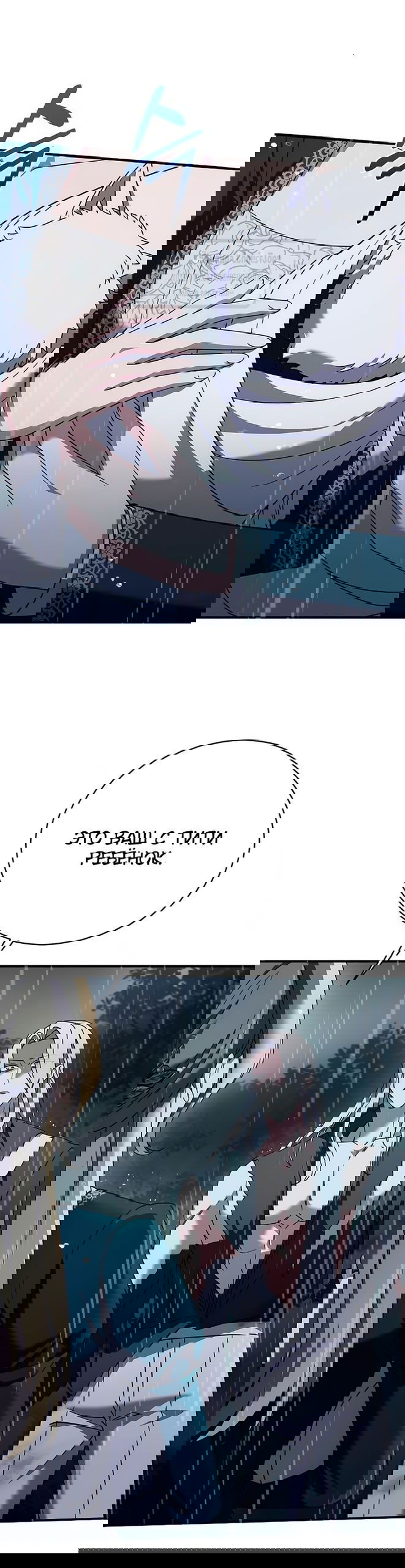 Манга Зверь для императрицы - Глава 59 Страница 10