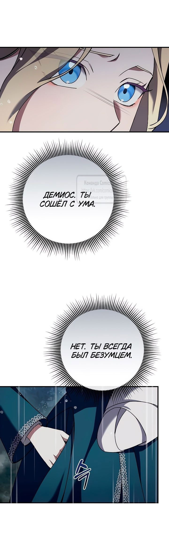 Манга Зверь для императрицы - Глава 59 Страница 20