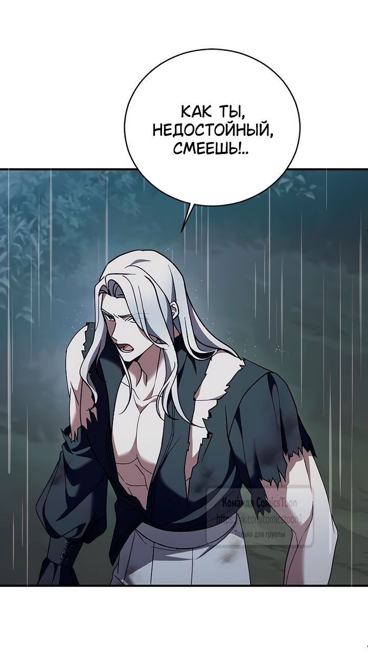 Манга Зверь для императрицы - Глава 59 Страница 5
