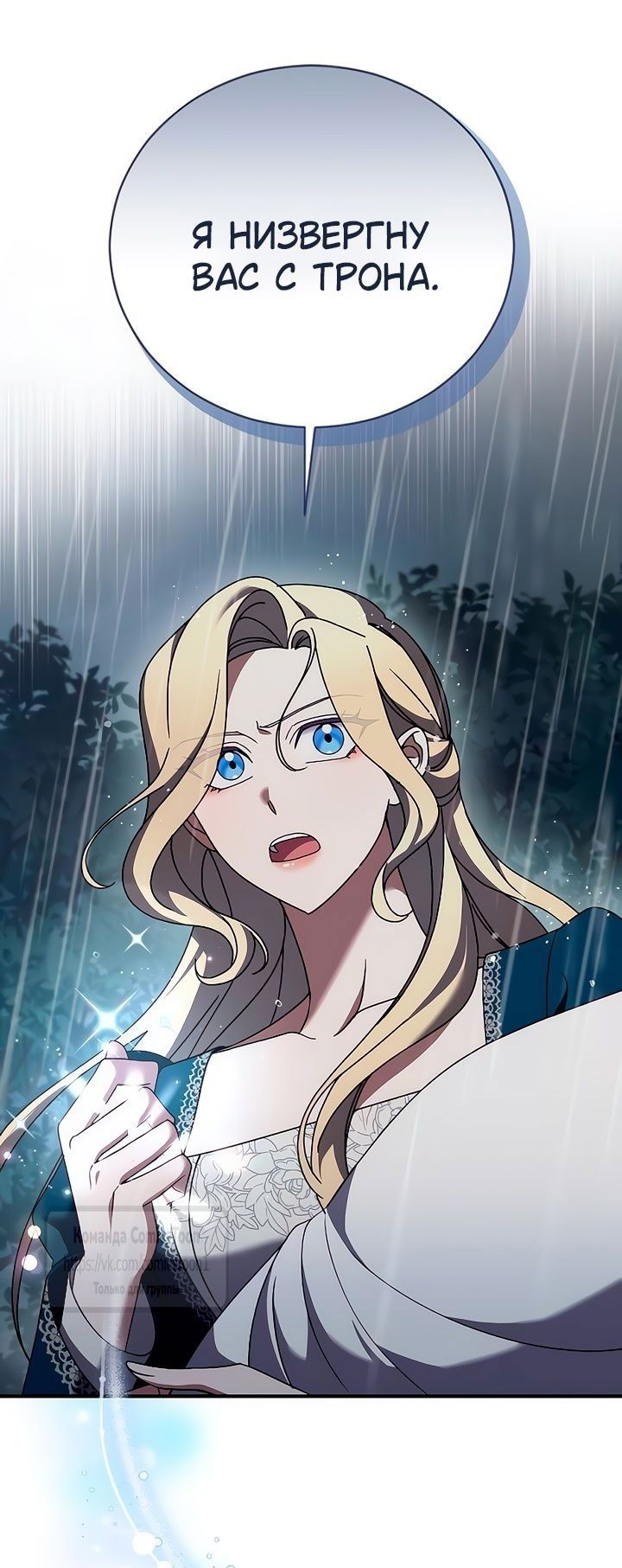 Манга Зверь для императрицы - Глава 59 Страница 24