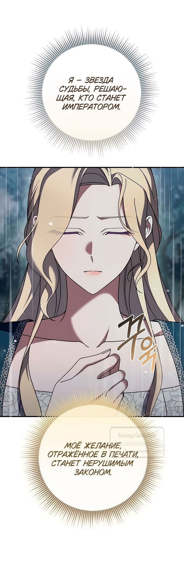 Манга Зверь для императрицы - Глава 59 Страница 22