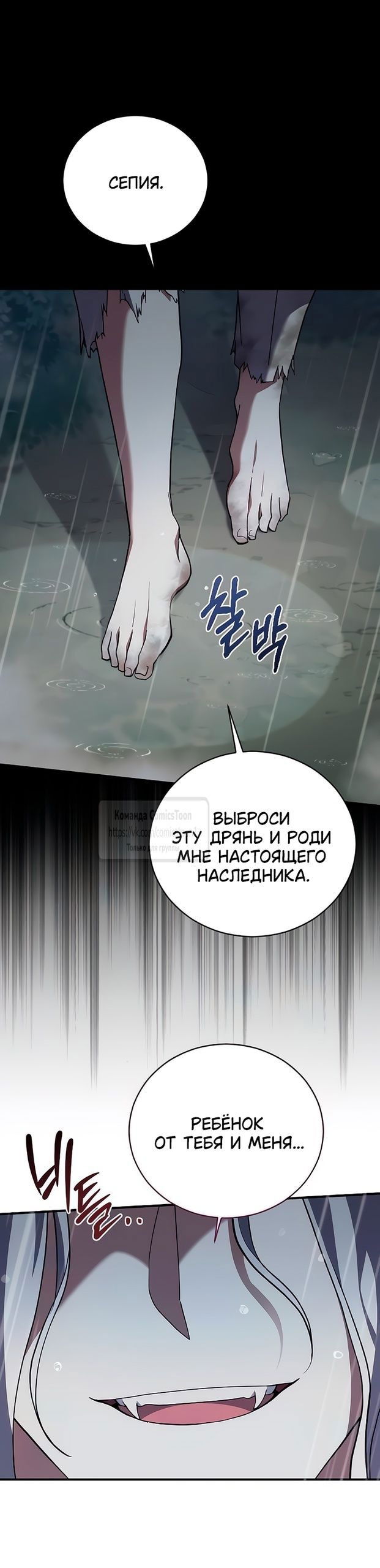 Манга Зверь для императрицы - Глава 59 Страница 17