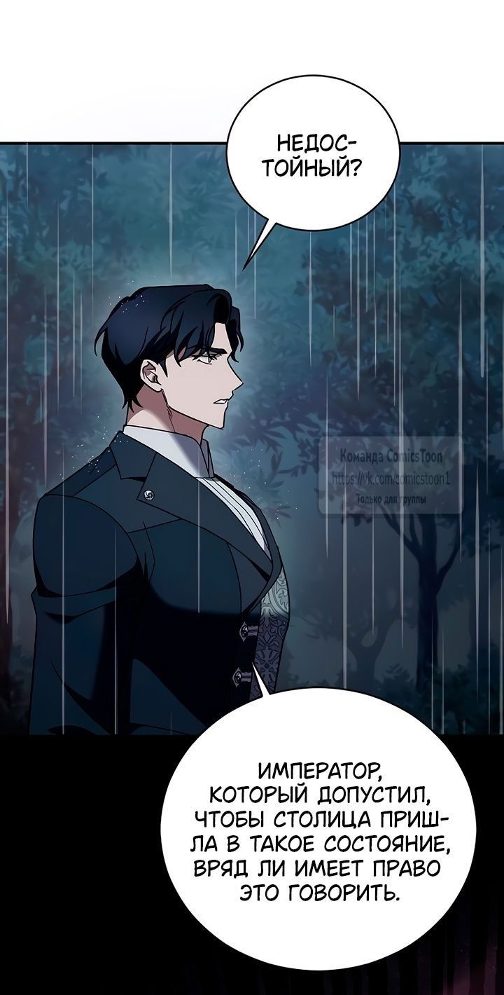 Манга Зверь для императрицы - Глава 59 Страница 6