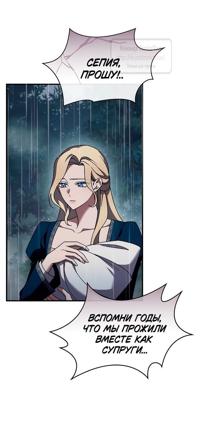 Манга Зверь для императрицы - Глава 59 Страница 30
