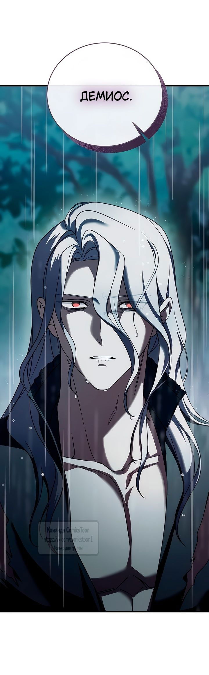 Манга Зверь для императрицы - Глава 59 Страница 2