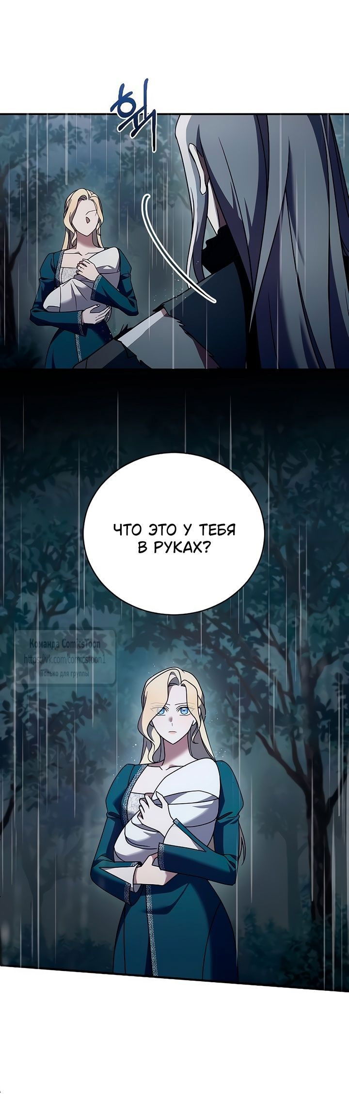 Манга Зверь для императрицы - Глава 59 Страница 9