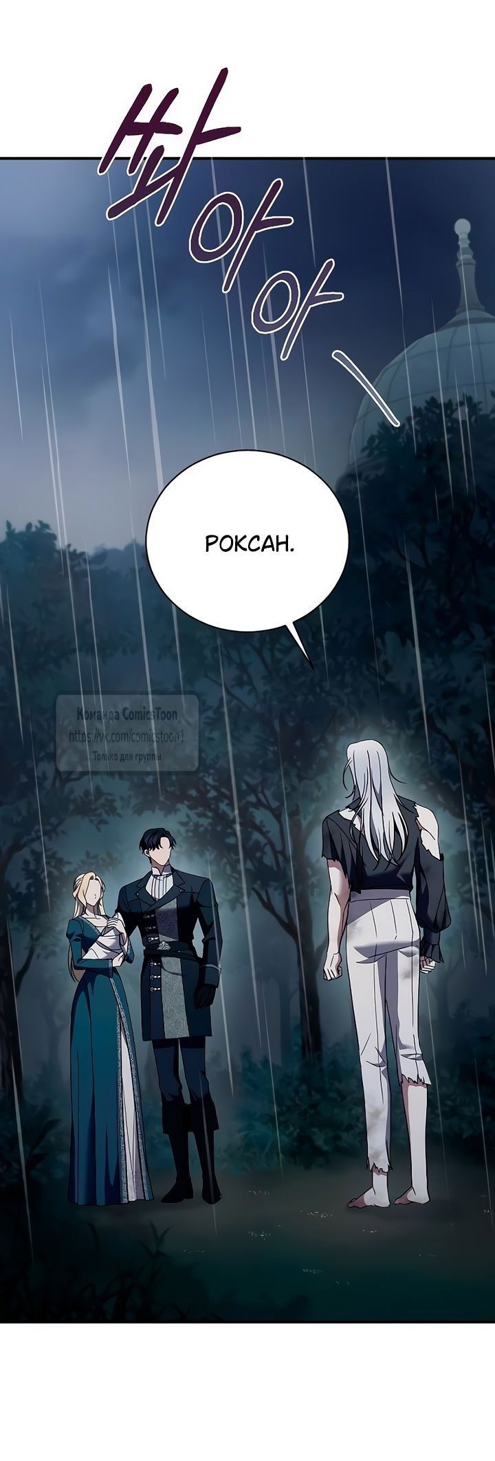 Манга Зверь для императрицы - Глава 59 Страница 3