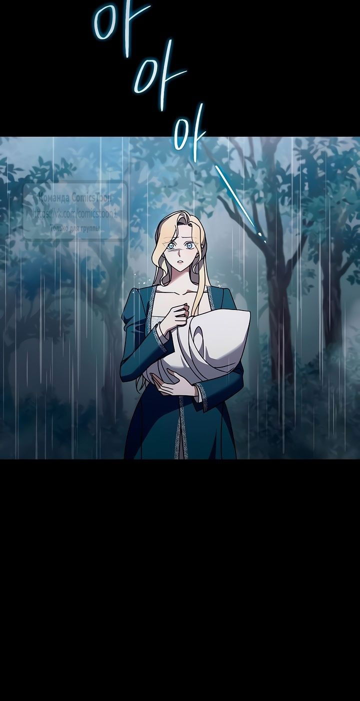 Манга Зверь для императрицы - Глава 59 Страница 45