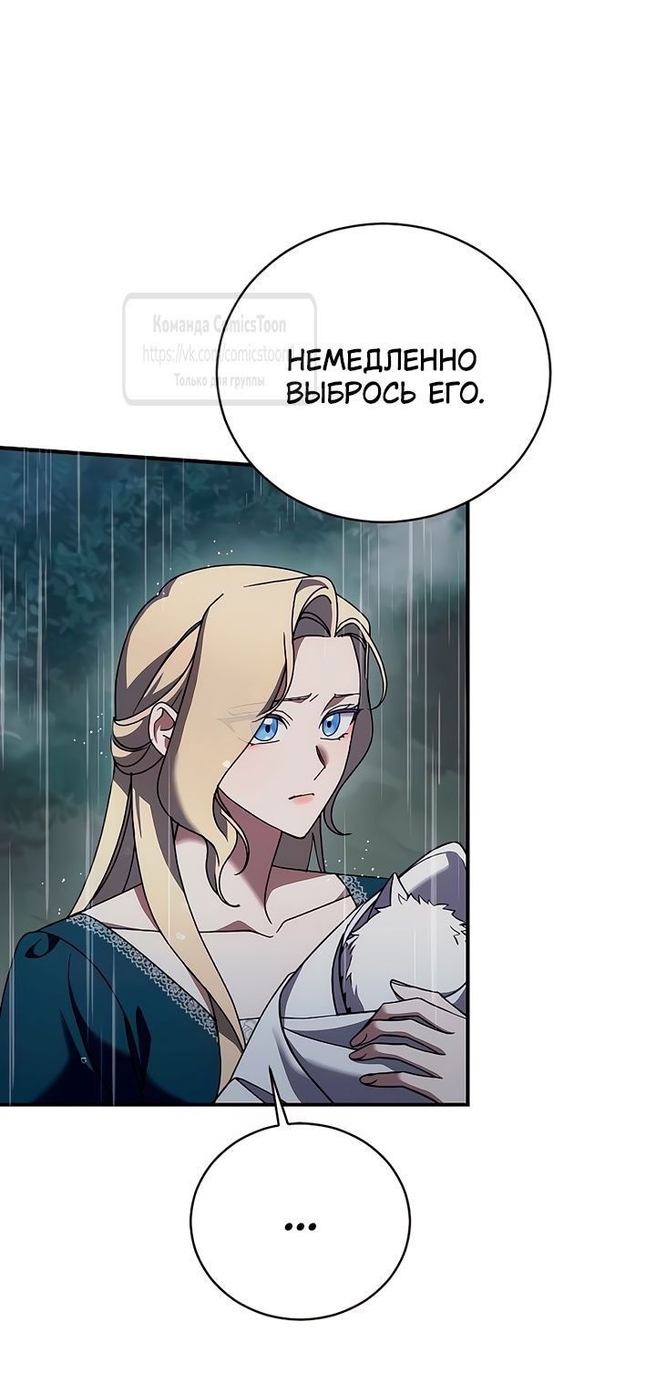 Манга Зверь для императрицы - Глава 59 Страница 14