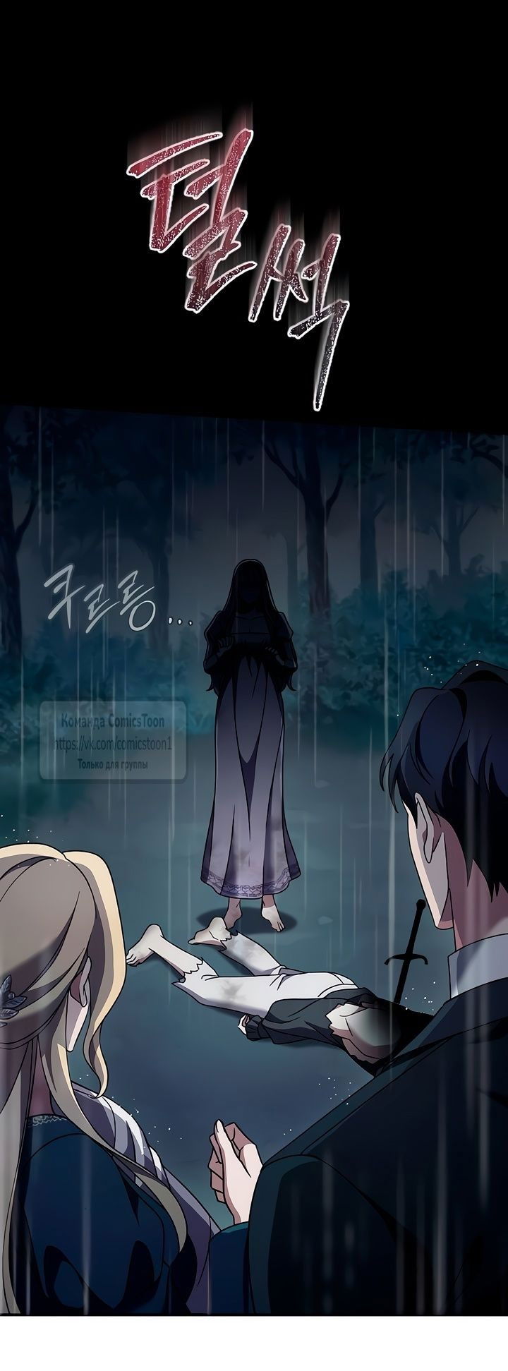 Манга Зверь для императрицы - Глава 59 Страница 34