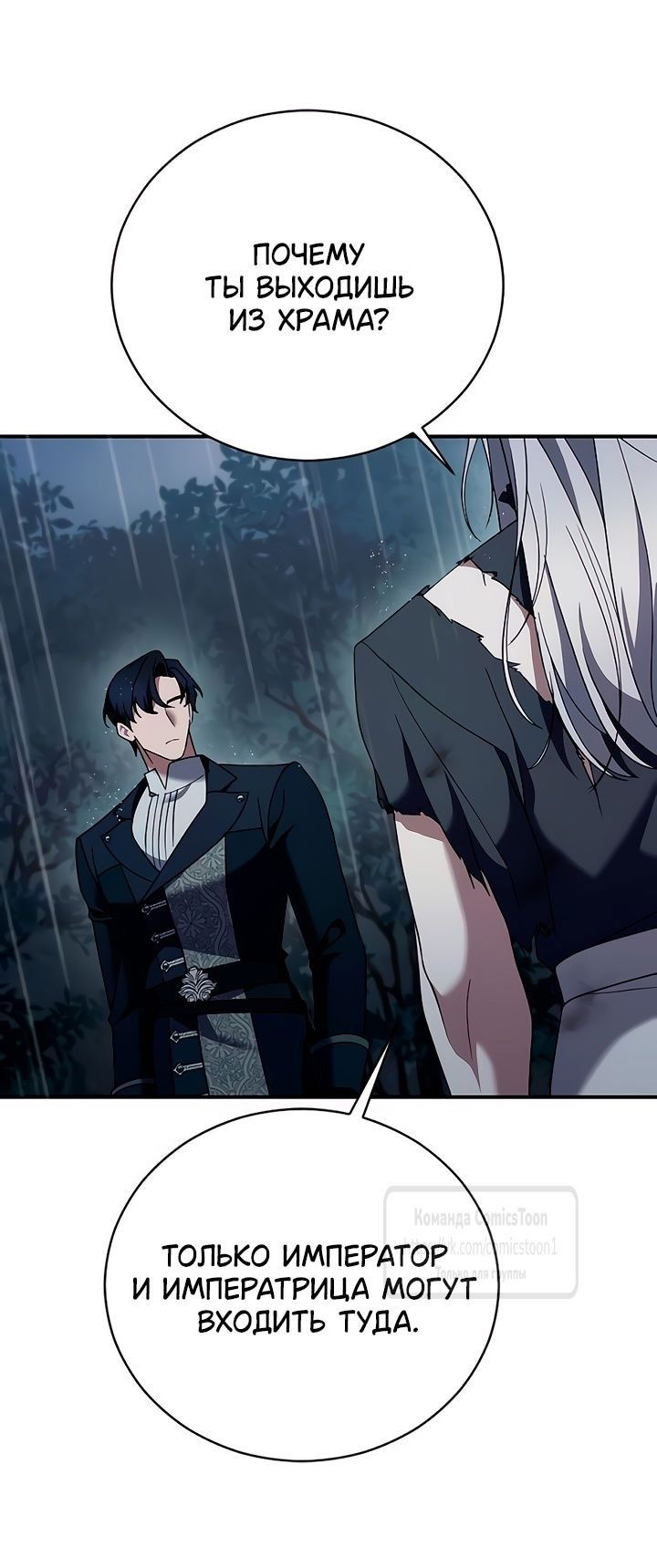 Манга Зверь для императрицы - Глава 59 Страница 4