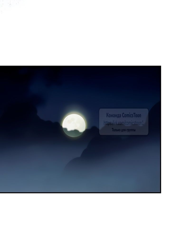 Манга Зверь для императрицы - Глава 59 Страница 48