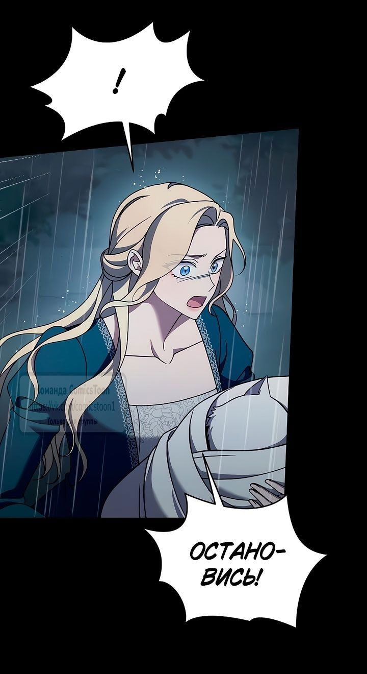 Манга Зверь для императрицы - Глава 59 Страница 40