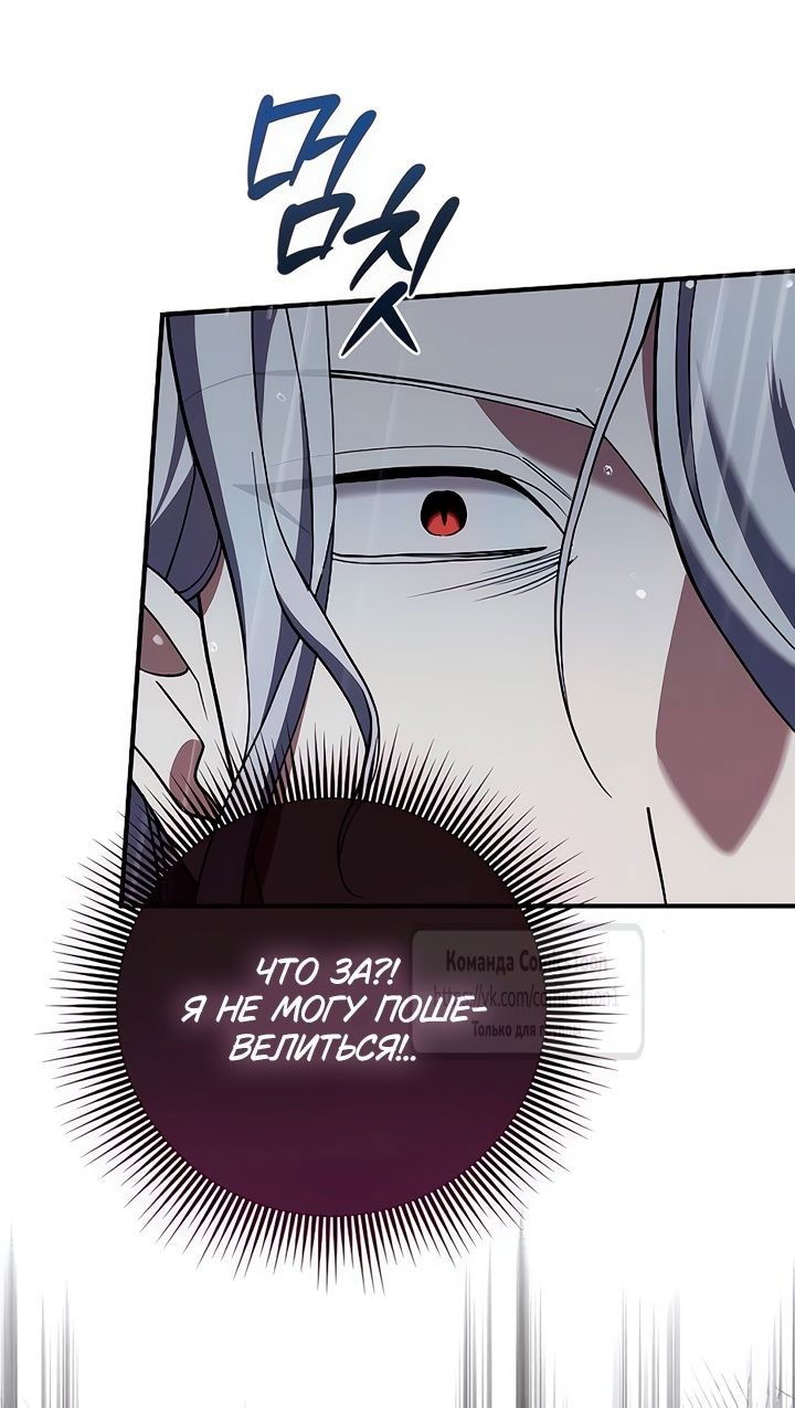 Манга Зверь для императрицы - Глава 59 Страница 27