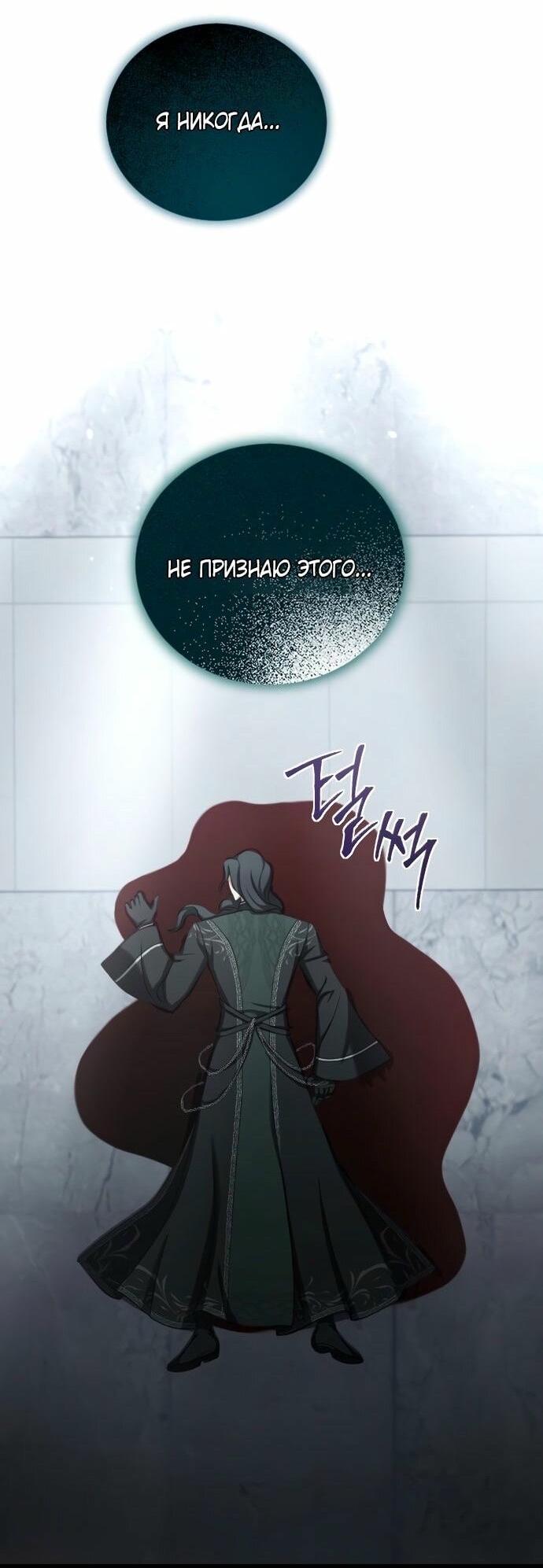 Манга Зверь для императрицы - Глава 58 Страница 31