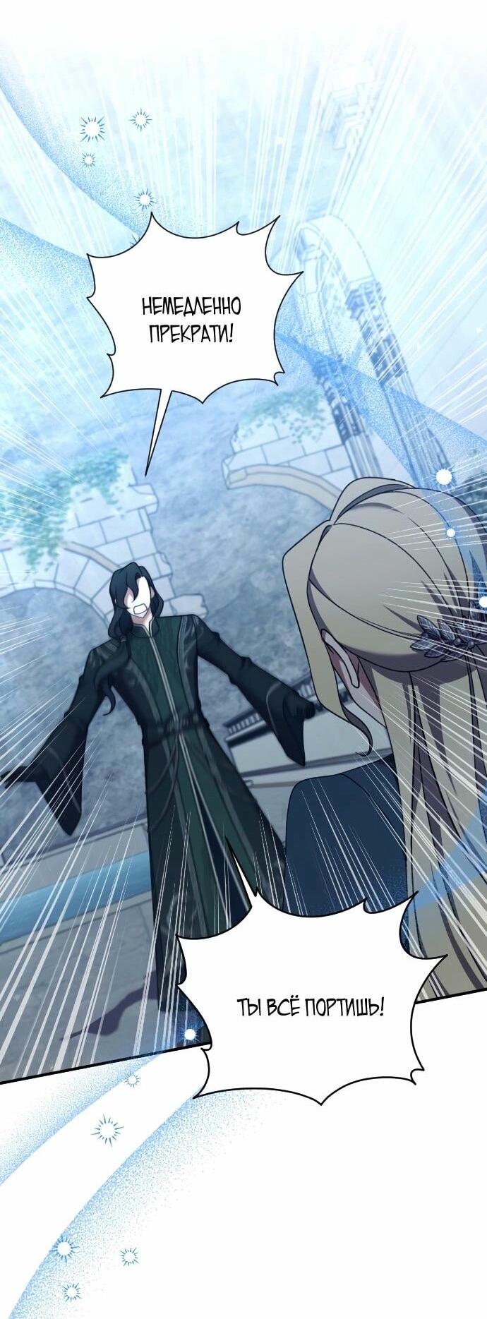 Манга Зверь для императрицы - Глава 58 Страница 8