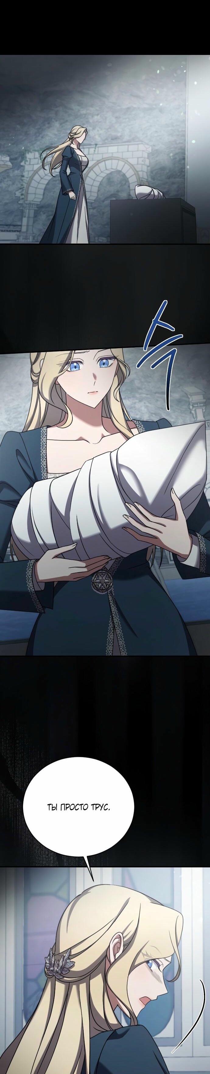 Манга Зверь для императрицы - Глава 58 Страница 29